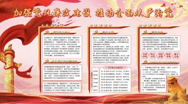 黨風廉政建設海報新png
